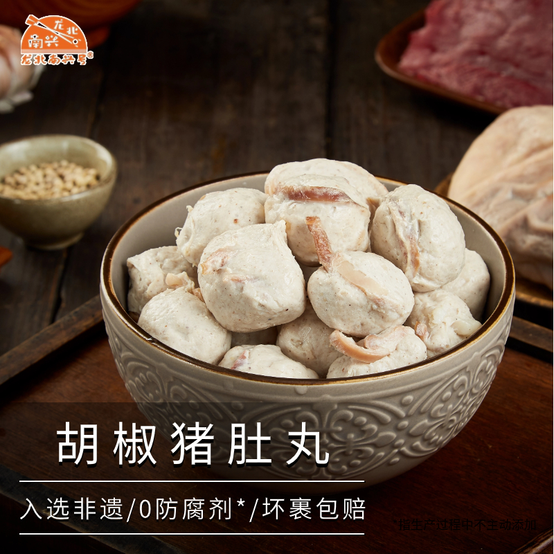 【龙北南兴胡椒猪肚丸】正宗潮汕猪肉丸肉质紧实手工肉丸子新鲜美味