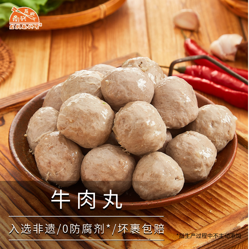 【龙北南兴牛肉丸】正宗潮汕Q弹牛肉丸牛筋丸潮州汕头特产火锅丸子
