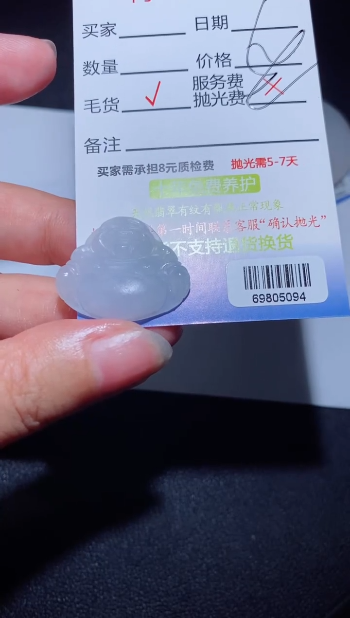 【闪购商品】定制翡翠定制毛货未镶嵌定制毛货69805094