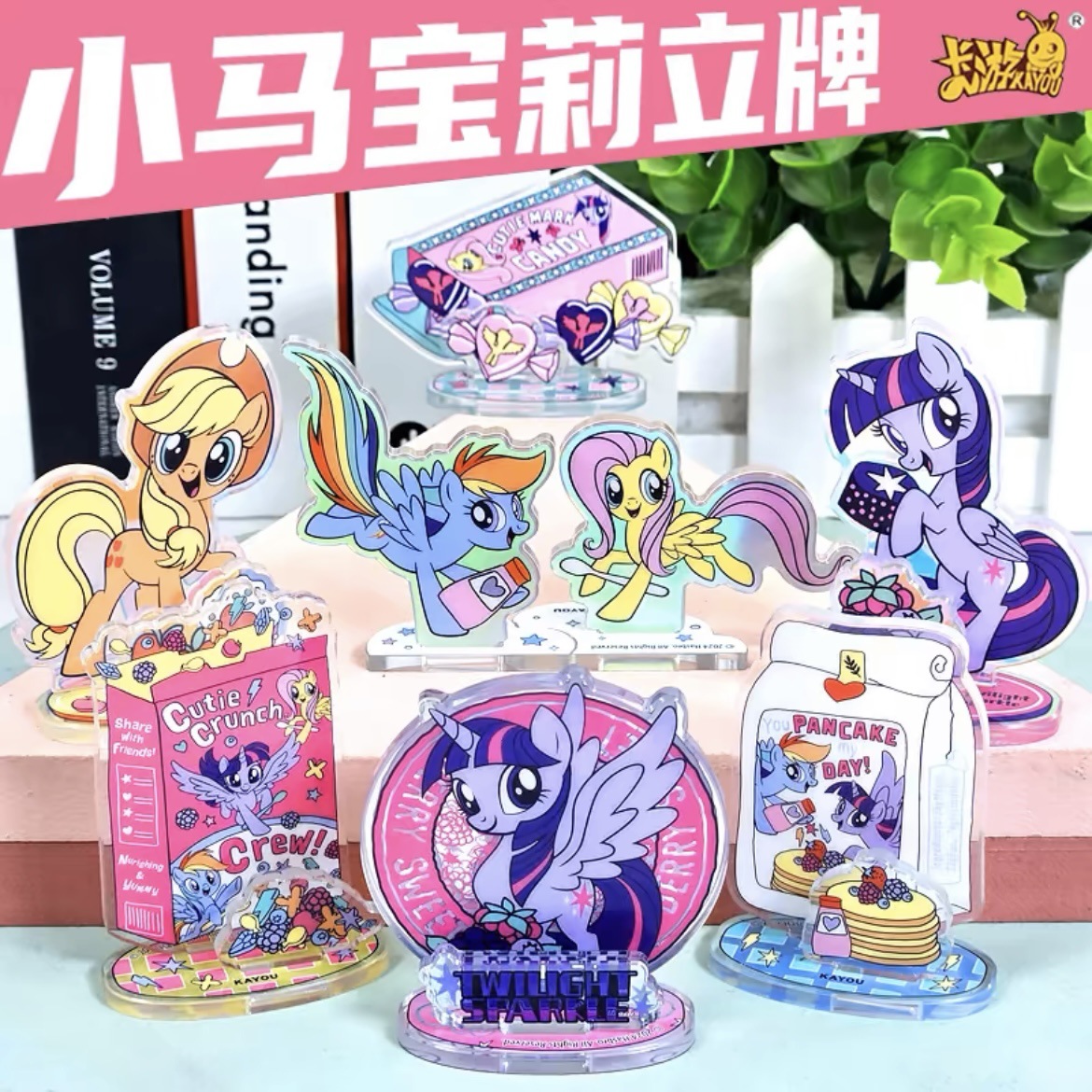 小马宝莉立牌-友谊绘影-梦幻版 第二弹 -默认直邮