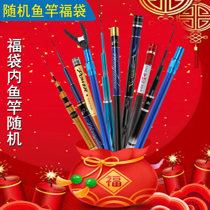 超级福袋鱼竿随机发放
