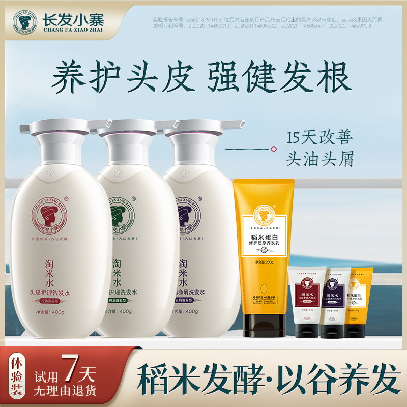 长发小寨淘米水头皮护理洗发水强韧发根深度控油去屑滋养头皮