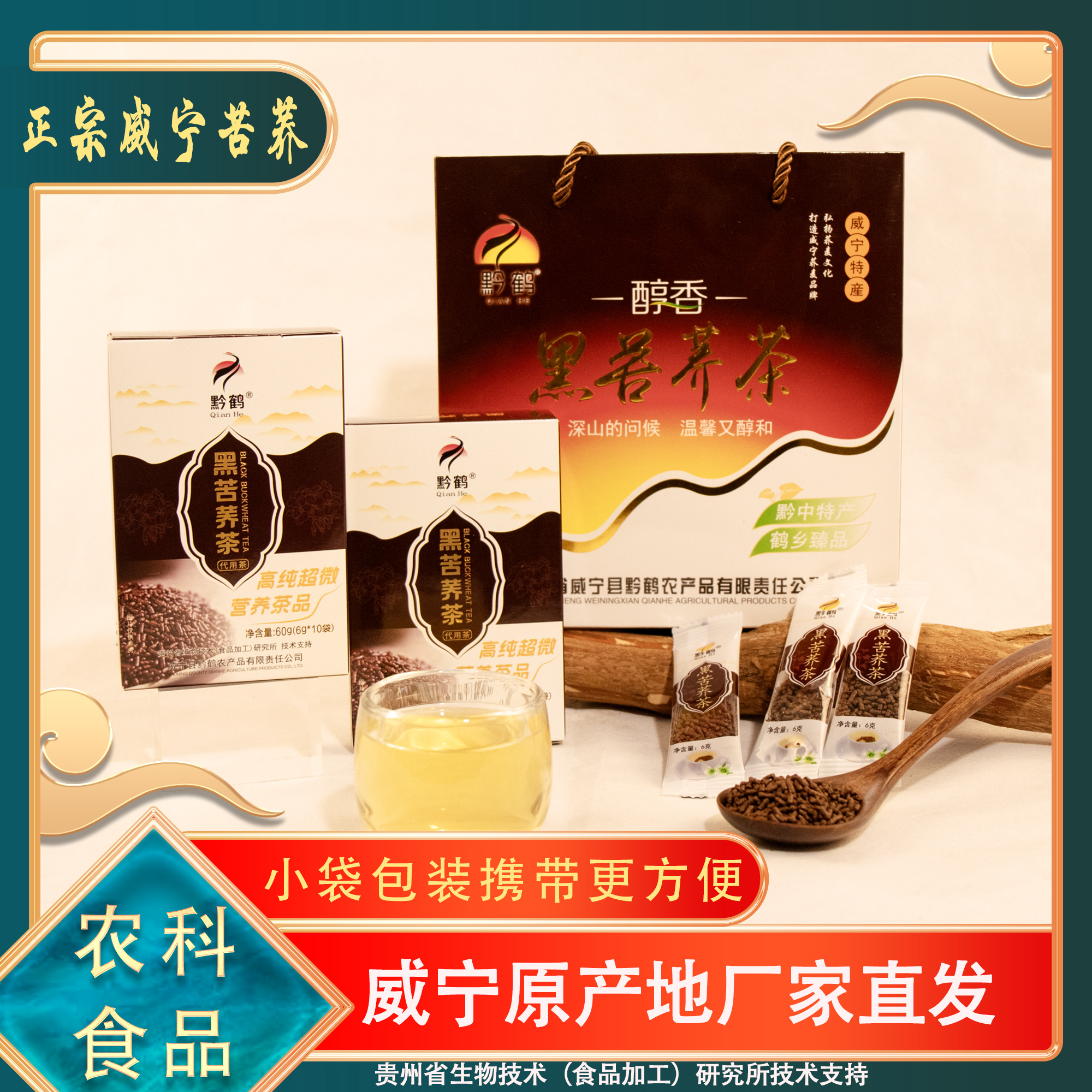 贵州高山威宁黑苦荞茶小盒装冲饮佳品口感醇厚荞香浓郁  精选品质