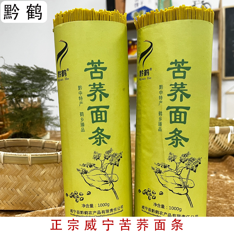 贵州高山苦荞面条正宗威宁苦荞面条净含量1000克一把  可作凉拌面