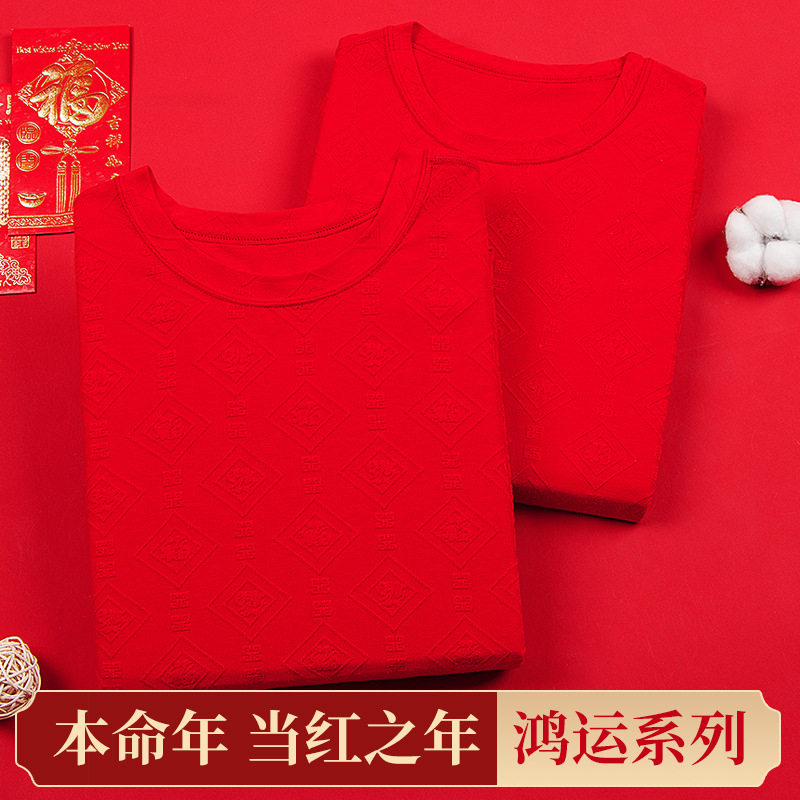 【平安福】本命年秋衣秋裤男套装莱卡纯棉提花红色福字女士保暖内衣