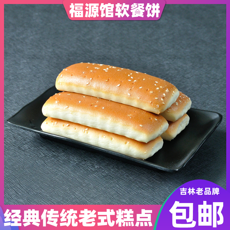 吉林特产福源馆食品传统手工中式糕点老式软餐饼营养早餐饼干包邮
