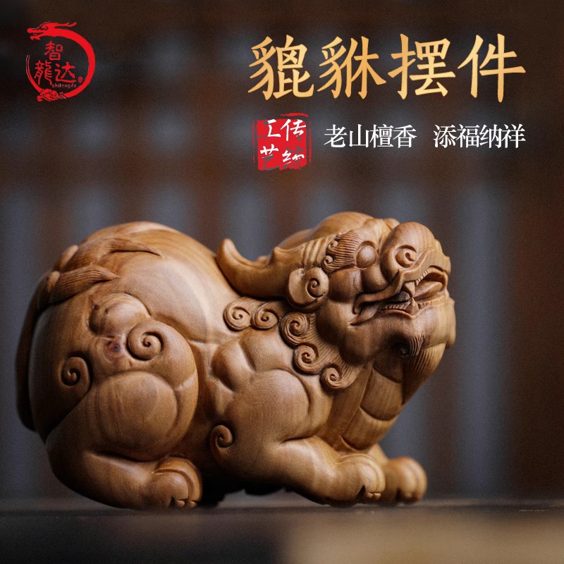 印度迈索尔正区老山檀香貔貅 纯手工雕刻檀香貔貅 适合收藏