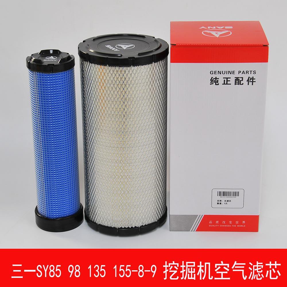 三一85 95 115 135 155-8-9-10挖掘机空气滤芯维修保养配件