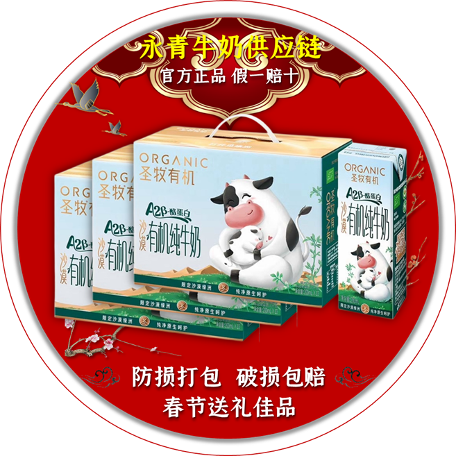 【3提装】圣牧沙漠有机A2β酪蛋白儿童中老年孕妇纯牛奶200ml×10包yb