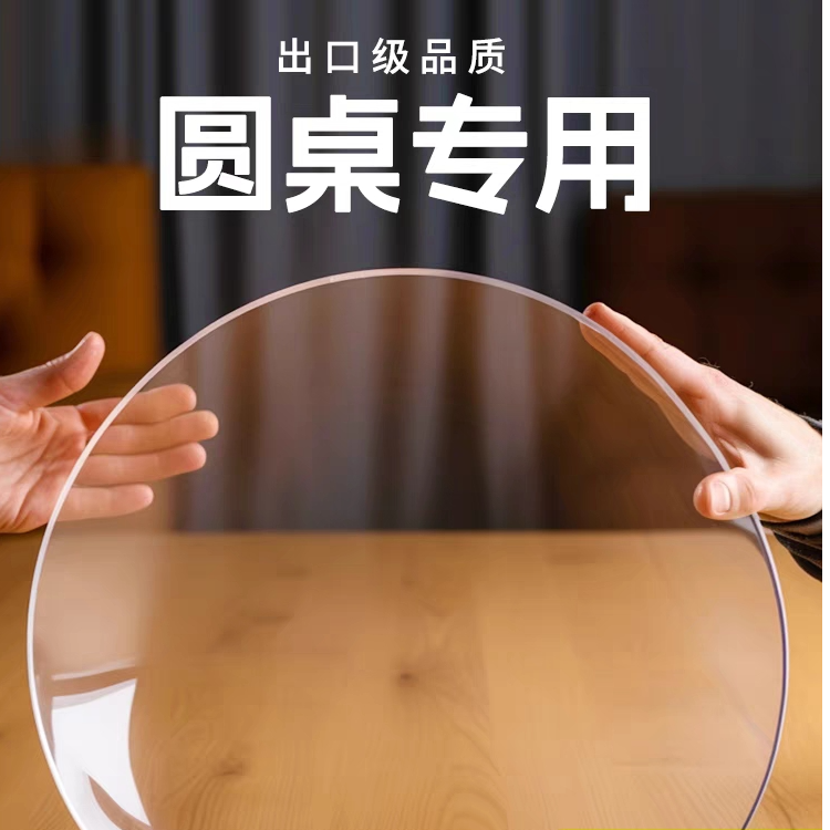 透明软玻璃圆垫圆形桌垫食品级无味PVC大圆桌水晶板防水防烫防油