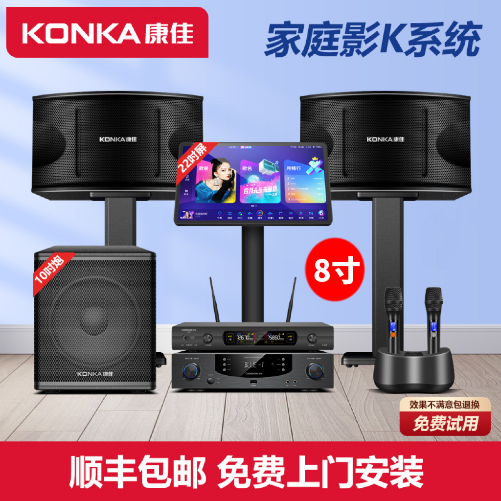 Konka/康佳8寸家庭ktv音响套装全套家用点歌机音箱k歌唱歌卡拉ok