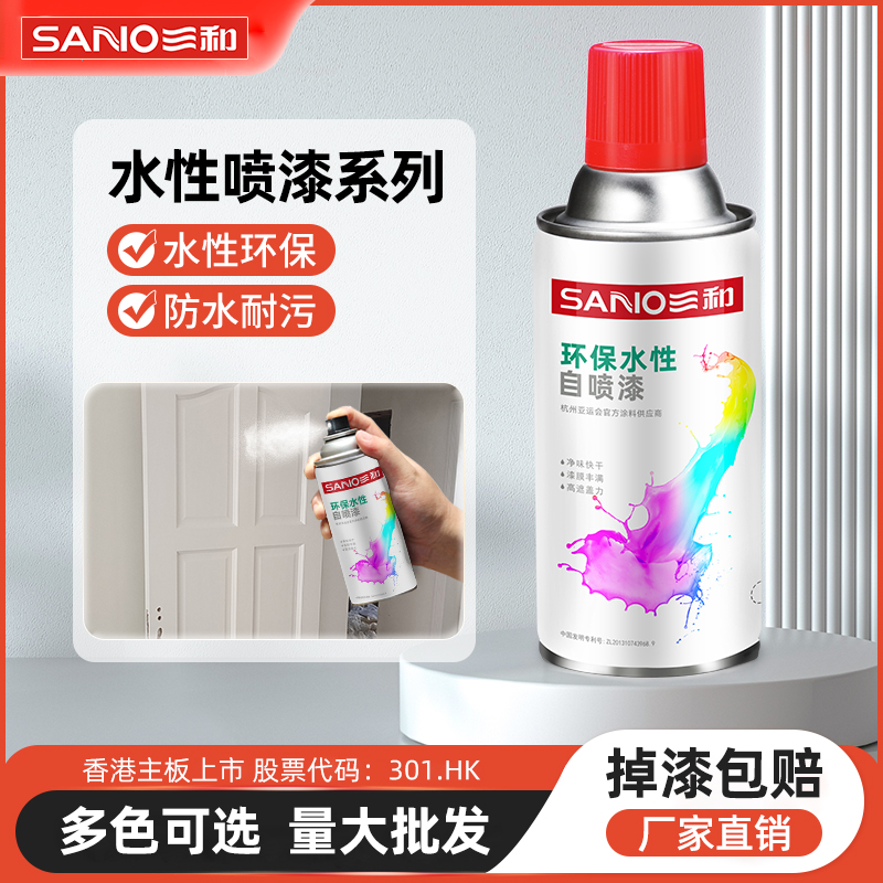 【水性喷漆】三和彩色自喷漆油漆环保清漆家具木器漆墙面遮盖翻新