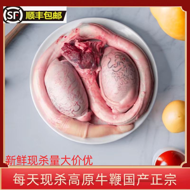 农家新鲜现杀黄优质鲜牛宝整套优质生鲜全套红烧牛蛋牛睾丸冷冻