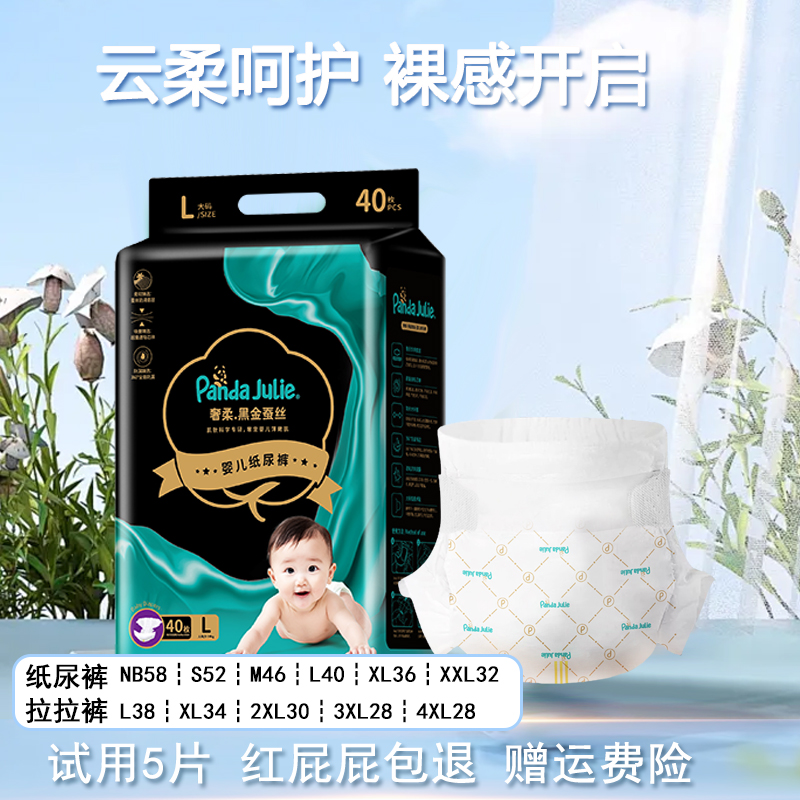 【双12捡漏】黑金帮奢柔纸尿裤pandajulie新生儿干爽超薄柔软拉拉裤