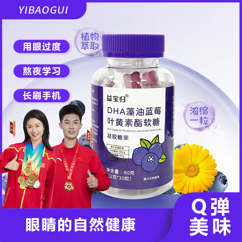 【拍一发五】DHA胡萝卜AT-K素蓝莓叶黄素营养 儿童成人老人软糖 