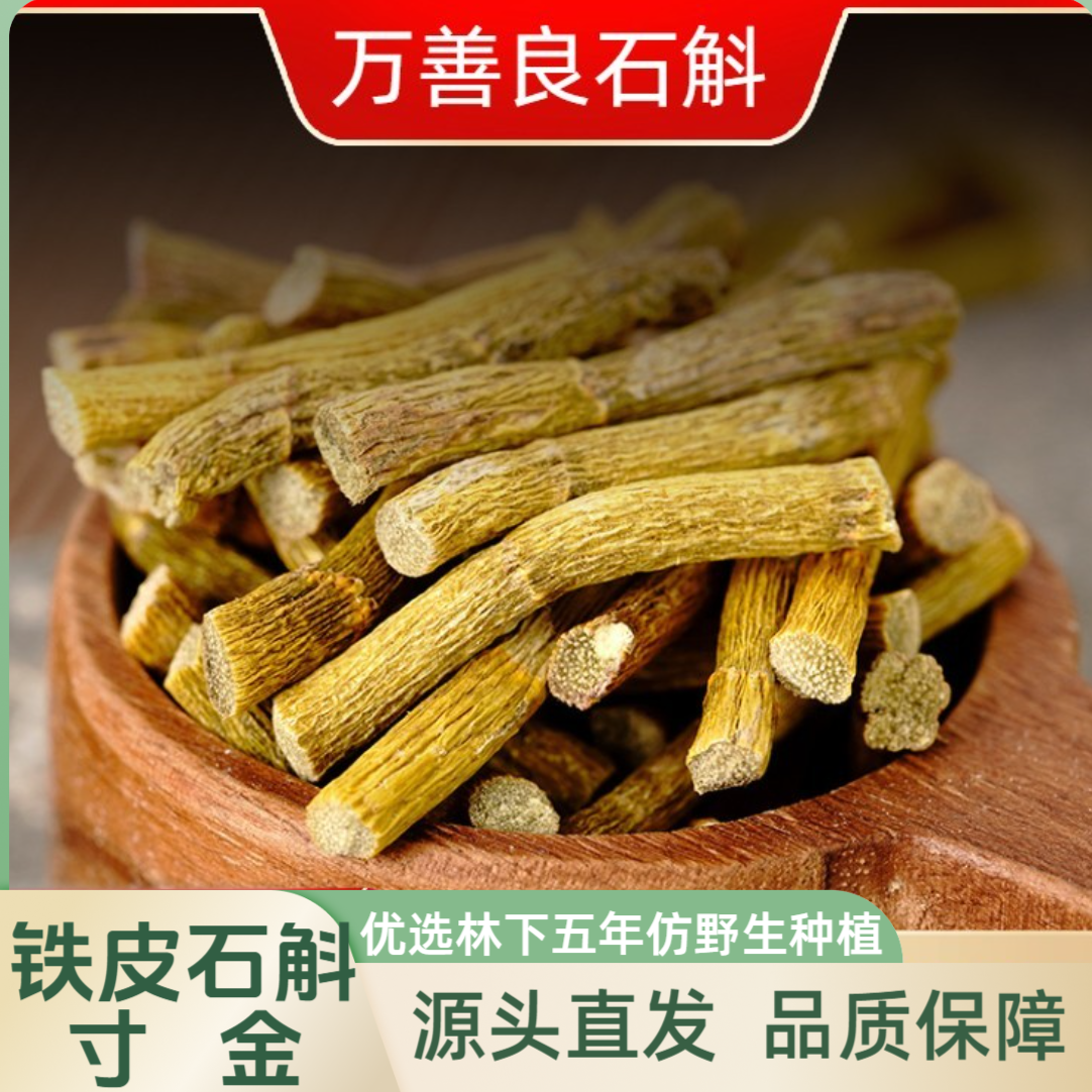 正宗大别山霍山产中药材铁皮石斛寸金胶多渣少可代打粉包邮100g