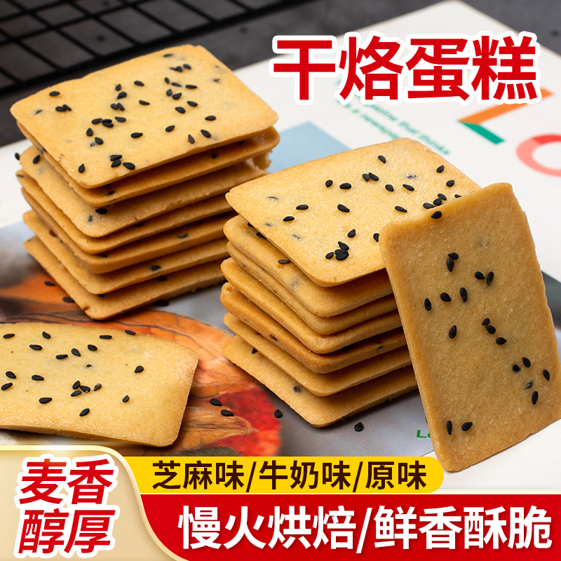 干酪蛋糕鸡蛋煎饼薄脆饼干三口味酥香休闲零食