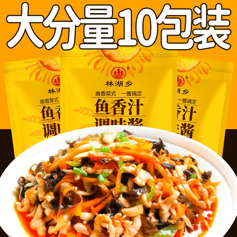 鱼香肉丝酱汁包调味料包鱼香茄子调味酱调料鱼香豆腐料理包酿造