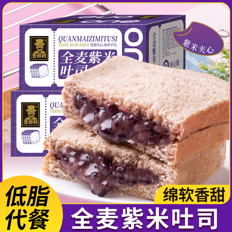 全麦紫米吐司夹心面包低脂代餐早餐休闲食品整箱新鲜香甜软糯饱腹