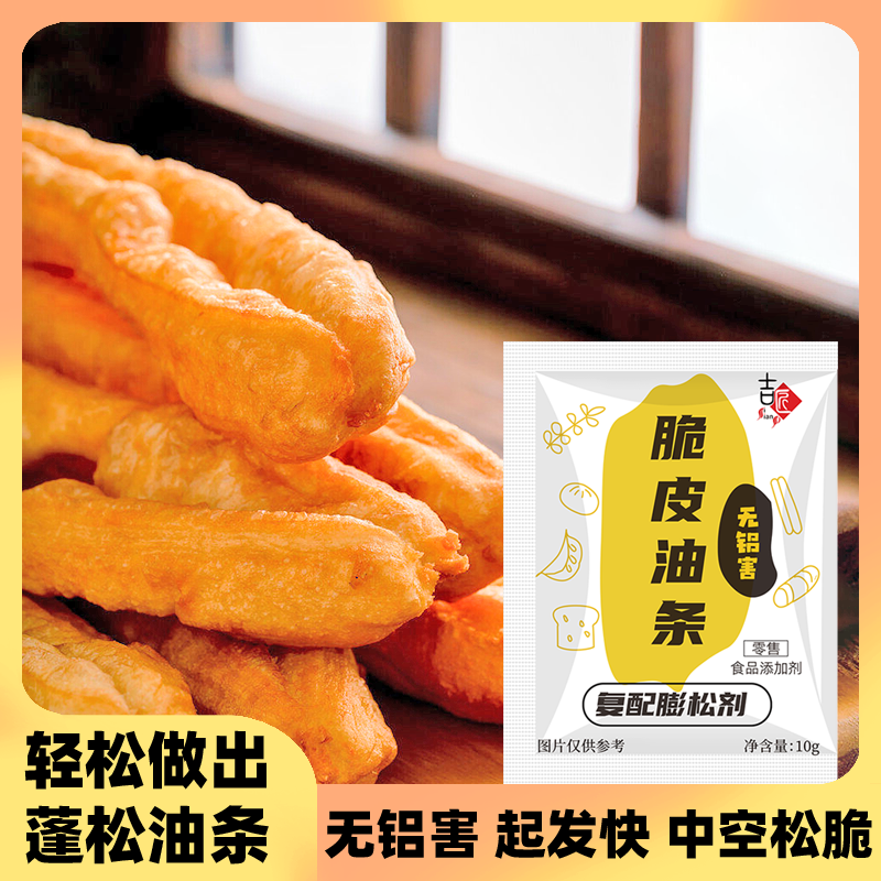 无铝害脆皮油条膨松剂早餐家用炸油条粉麻花专用蓬松酥脆粉