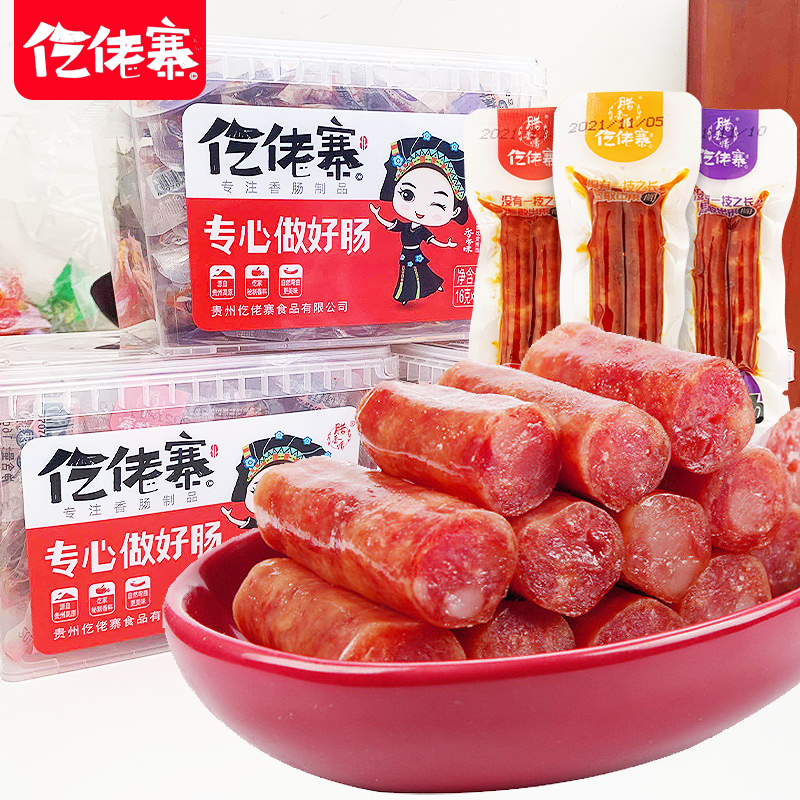 一技之肠仡佬寨族腊肠即食土家柴火小香肠爆辣猪肉肠广味香肠食用