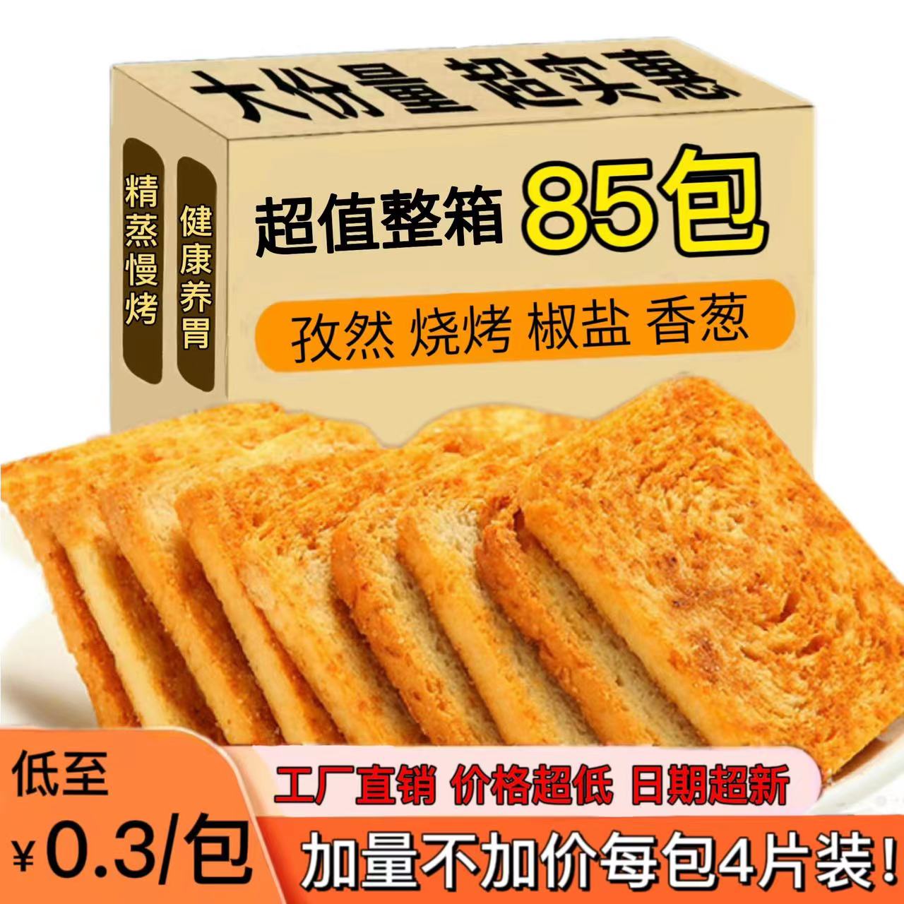【烤馍片五斤】馍片养胃非油炸整箱馒头片多口味办公室休闲零食饼