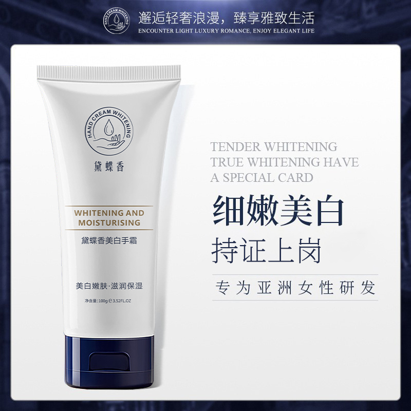 三单五单囤-黛蝶香美白嫩肤手霜/持美白特证 100g