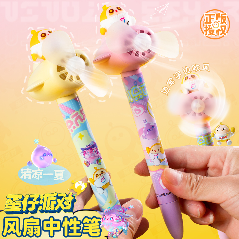 正版蛋仔派对飞机风扇笔可爱ins风高颜值可爱少女心中性笔0.5黑色
