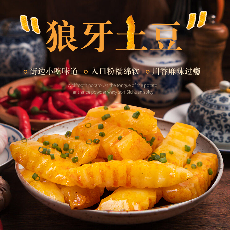 甄萌3【实发50包买30包+送20包】香辣爽口狼牙土豆马铃薯解馋小零食