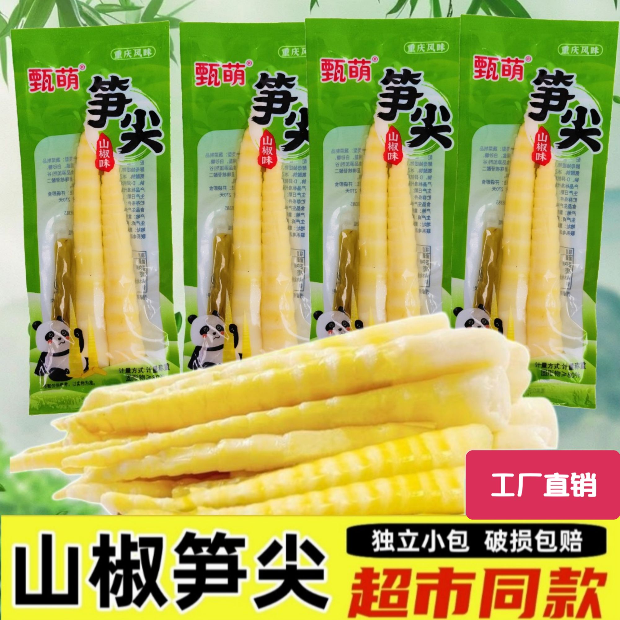 【16包】泡椒笋尖脆笋嫩笋竹笋开袋即食小包装解馋追剧小零食休闲
