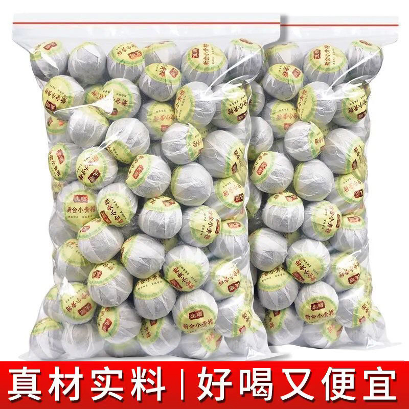 正宗新会小青柑 普洱茶陈皮10年橘普茶叶熟茶70g250g600g批发