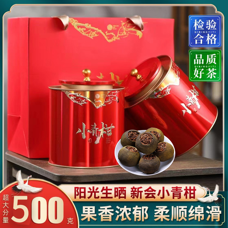 正宗新会小青柑自然生晒金芽15年陈普洱茶茶叶熟茶礼盒装500g
