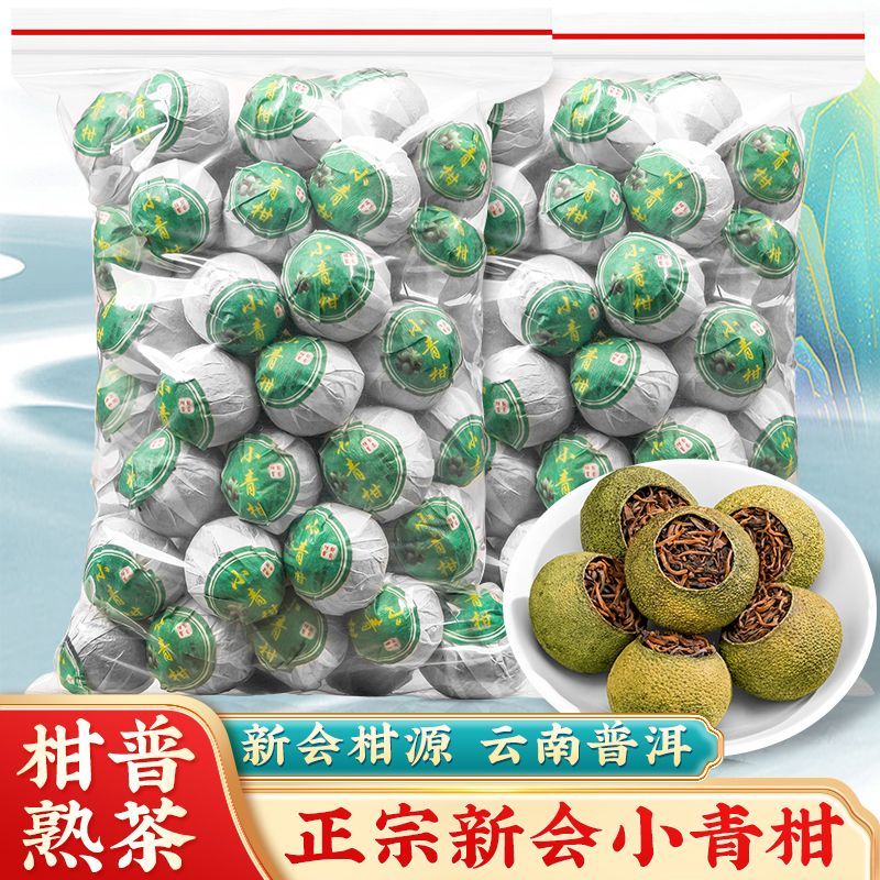 正宗普洱茶小青柑熟普茶叶新会陈皮普洱熟茶小青柑桔普茶袋装