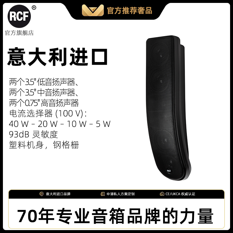 RCF MQ 100L 壁挂音柱会议室背景音乐多媒体家庭影院音箱商场音响