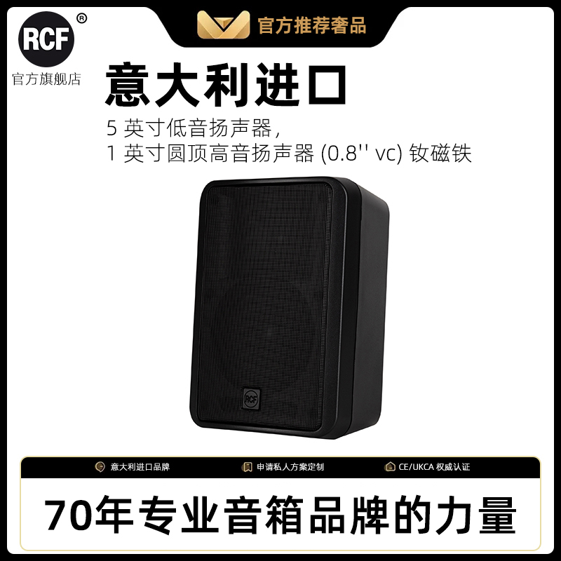 RCF MR50T壁挂音响套装店铺专用挂壁式商用挂墙喇叭会议室音箱