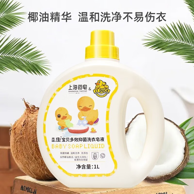 上海药皂除菌洗衣液1L 抑菌温和亲肤家庭装留香洗衣液