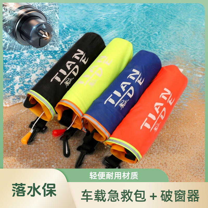 便携式车载救生衣自动充气应急救生圈小体积大浮力汽车破窗器家用