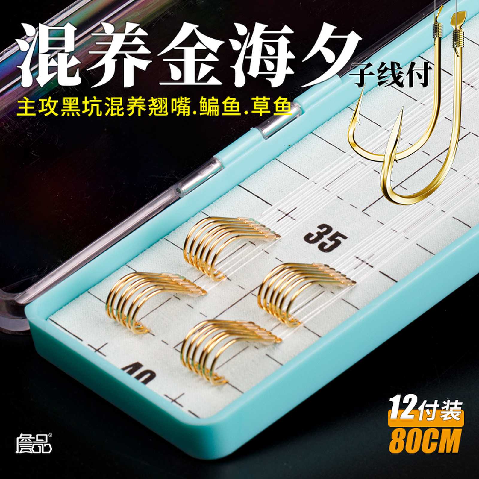 詹品混养金海夕无结成品子线手工精绑双钩混养翘嘴鳊鱼草鱼