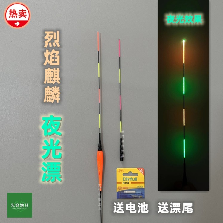 烈焰麒麟夜光漂无铅跑铅漂自立漂大物醒目漂浮漂鱼漂送漂尾高亮度