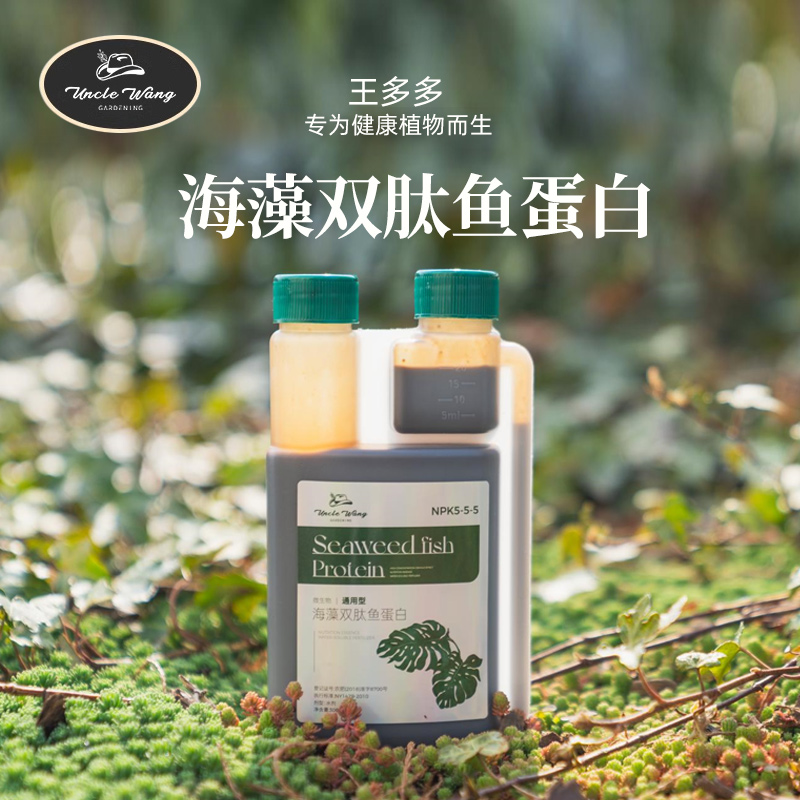 种花王大爷【活动】王多多双肽鱼蛋白300ml营养液通用型氨基酸花肥