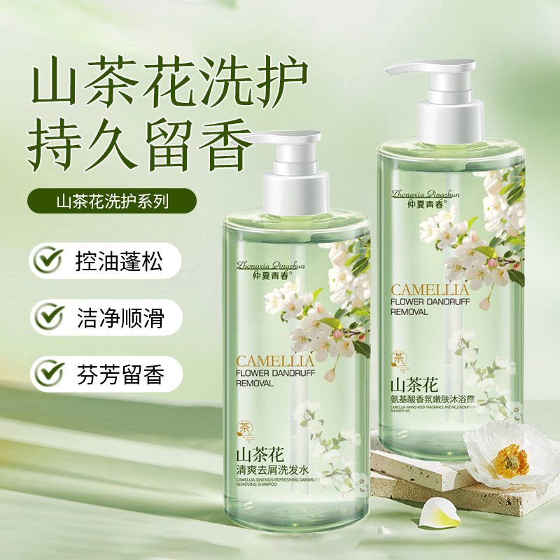 李佳琪力荐】山茶花氨基酸香水洗发水沐浴露清爽可以去屑蓬松洗发