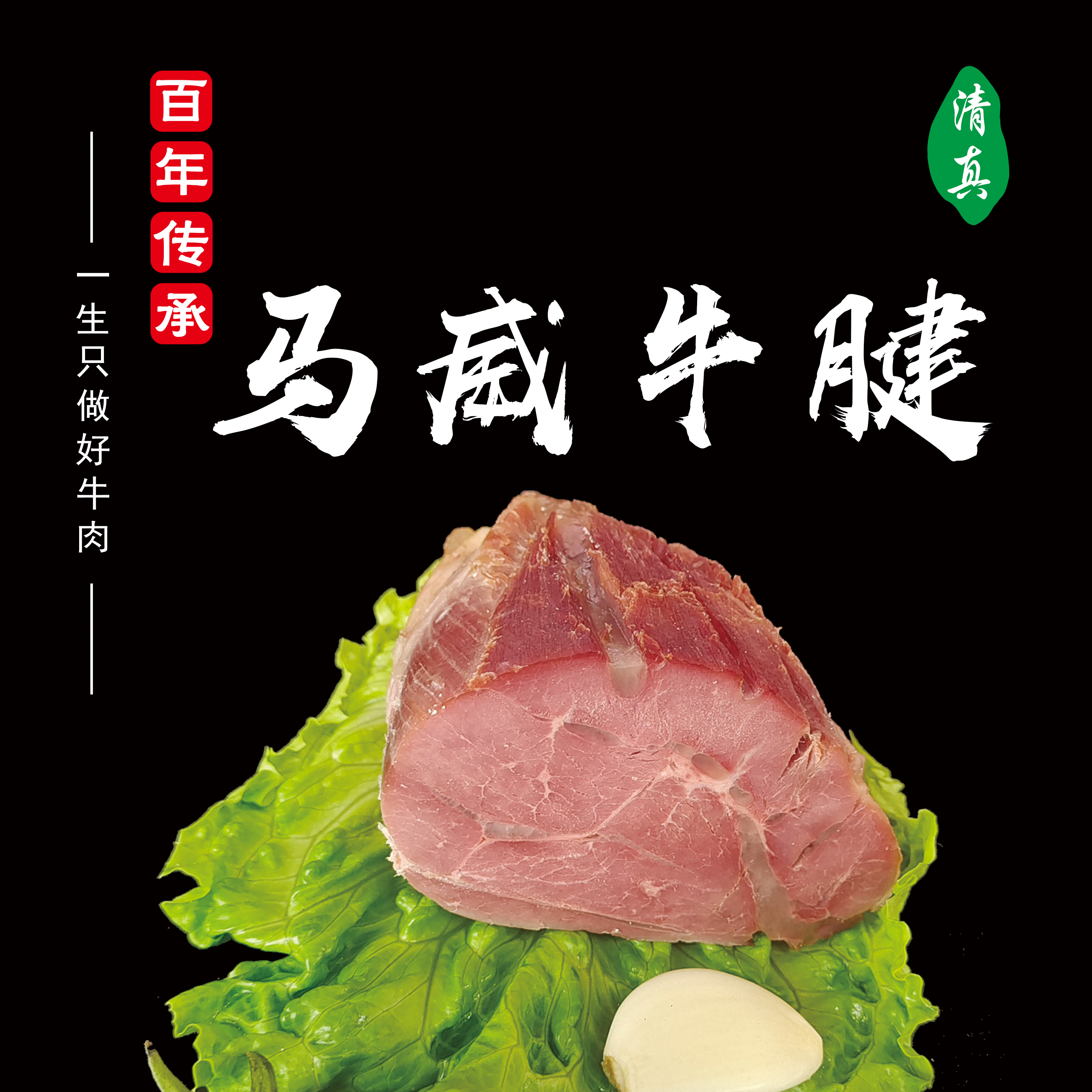 清真 五香牛腱 新鲜散装 现切现包 2斤 3斤 5斤 顺丰京东包邮 