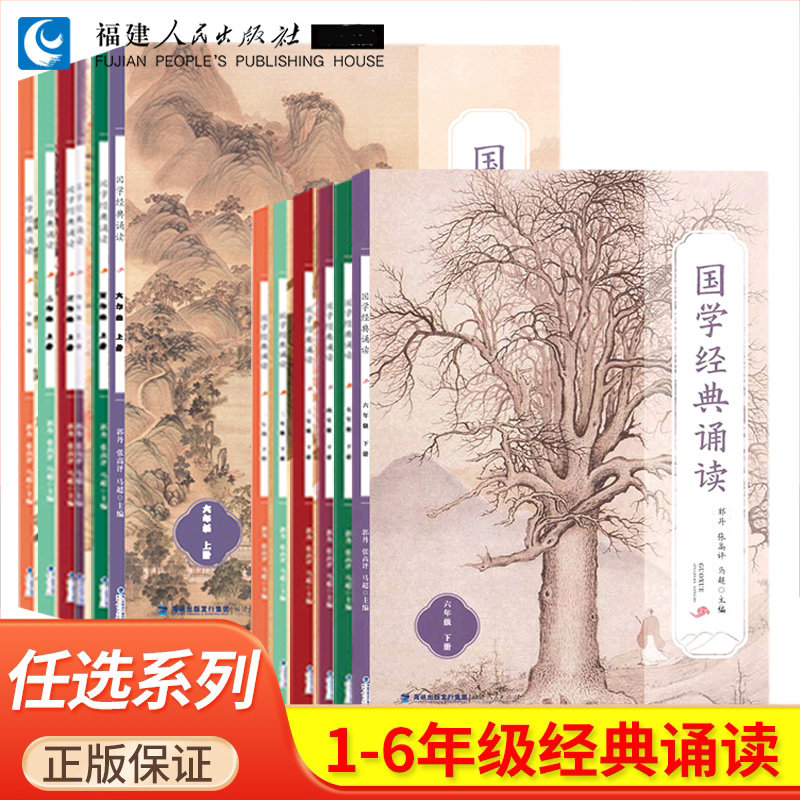 新版国学经典诵读一二三四五六年级上下册小学生寒假衔接一本通