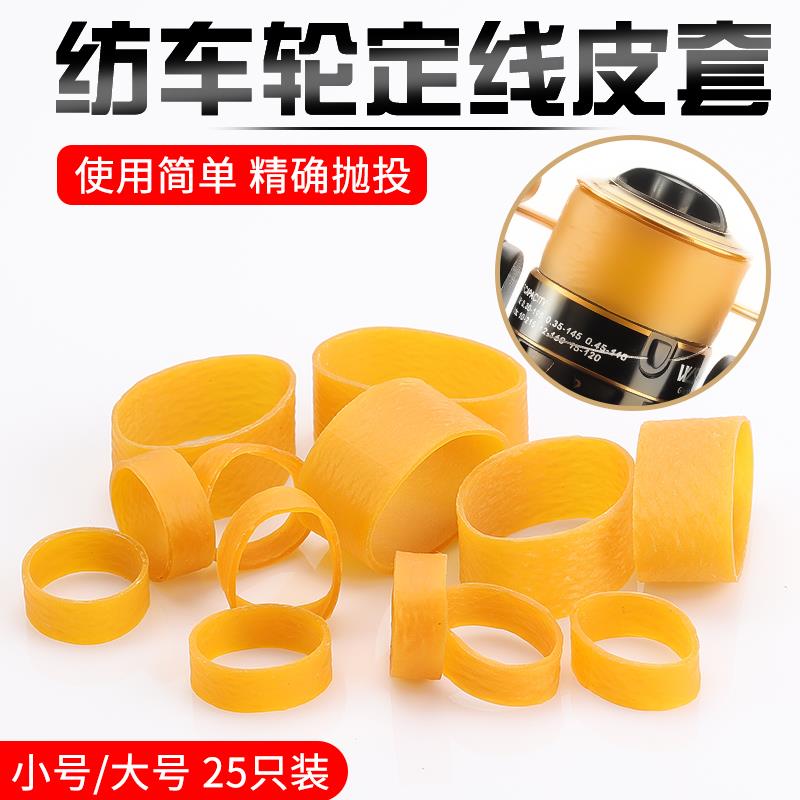 【邓老师推荐】卷线器定线皮套渔轮皮筋路滑矶钓滑漂定点抛投渔具