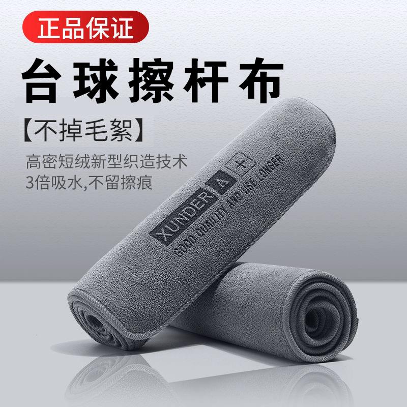 高密鹿皮绒台球擦杆布毛巾小大头 九球杆保养蜡清洁用品配件