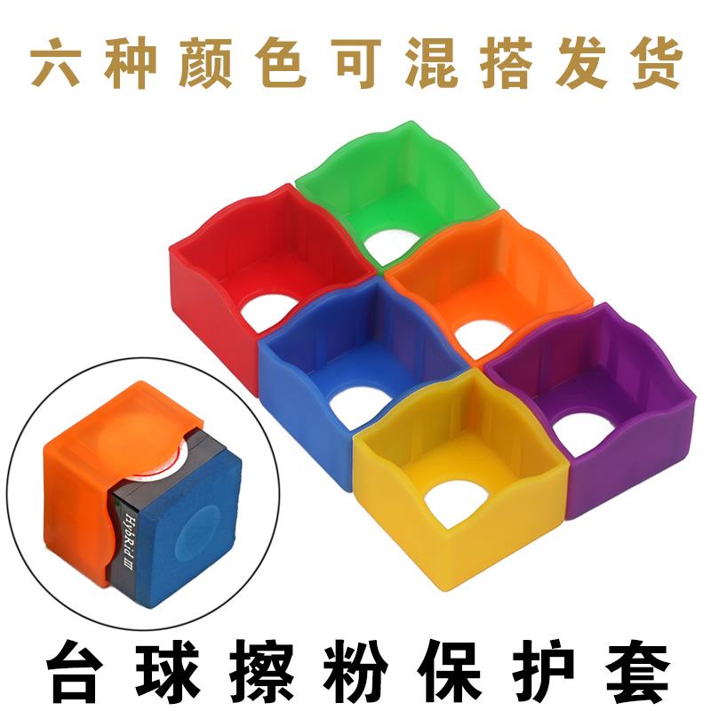 台球巧克粉保护套塑料巧粉盒橡胶擦粉夹台球杆粉套多色巧克粉冒