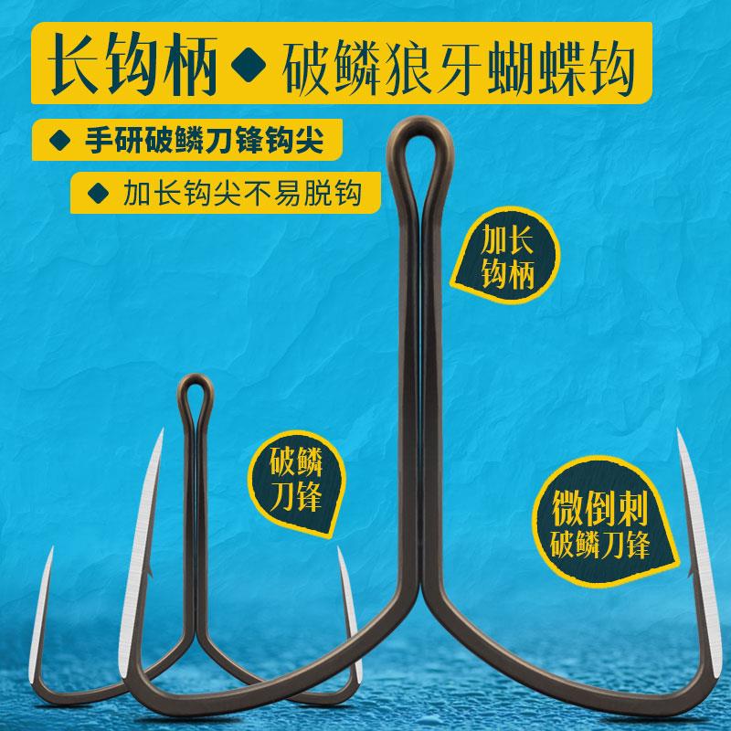 【小扬哥推荐】 破鳞狼牙刀锋蝴蝶钩手研破鳞刀锋锚鱼钩锚浮锚底