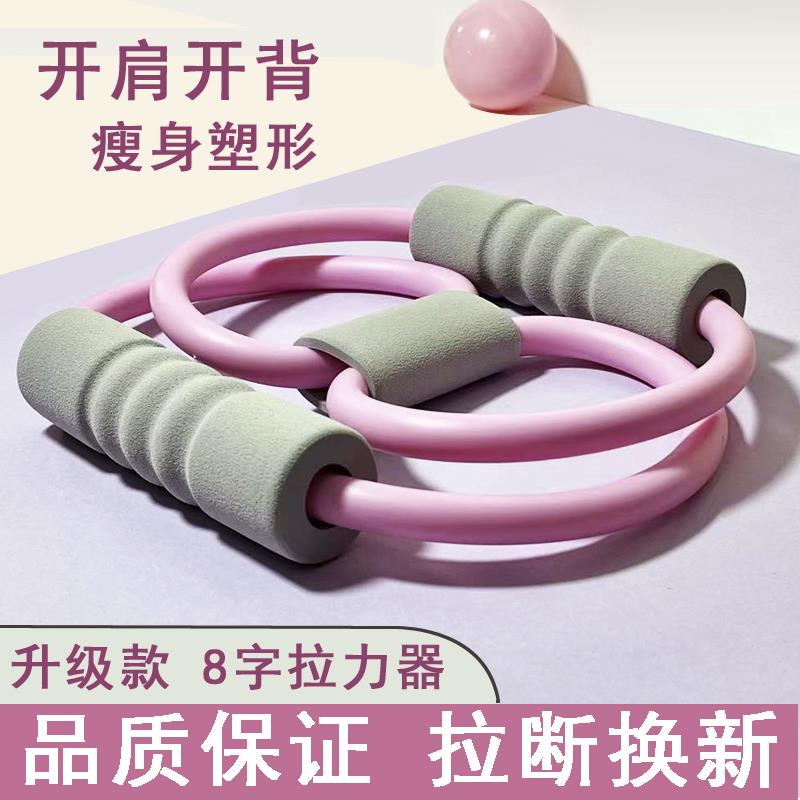 【小扬哥推荐】8字拉力器开肩美背神器拉力绳弹力带家用健身八字