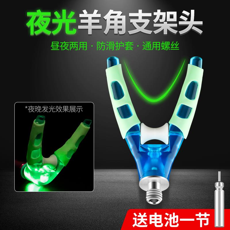 【邓老师力推】羊角支架头夜光竞技通用配件防滑前叉头钓鱼竿支架