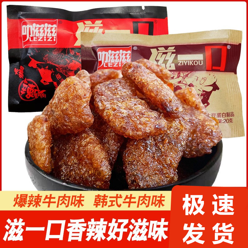 叻滋滋滋一口韩式素牛肉小零食素肉香菇肥牛辣条怀旧小吃休闲食品
